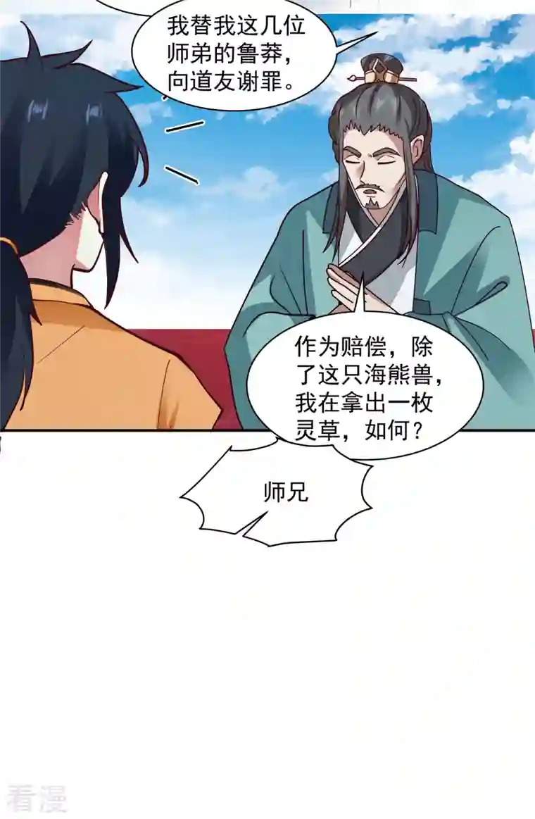 混沌丹神第283话 加入灵草门