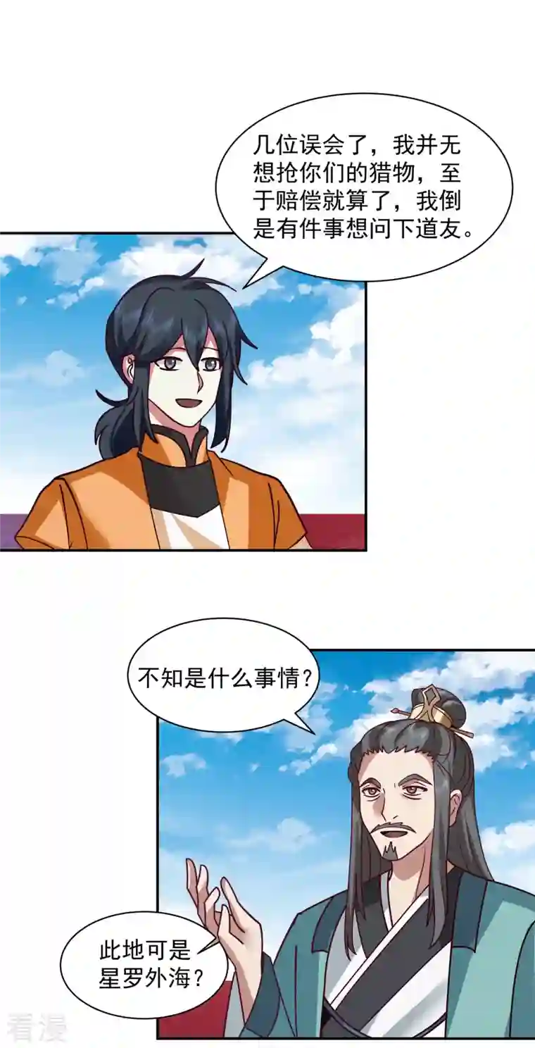 混沌丹神第283话 加入灵草门