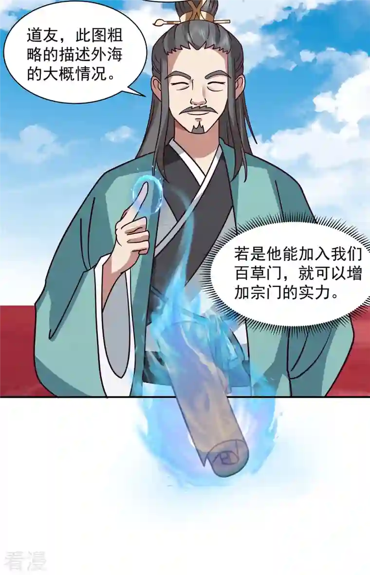 混沌丹神第283话 加入灵草门