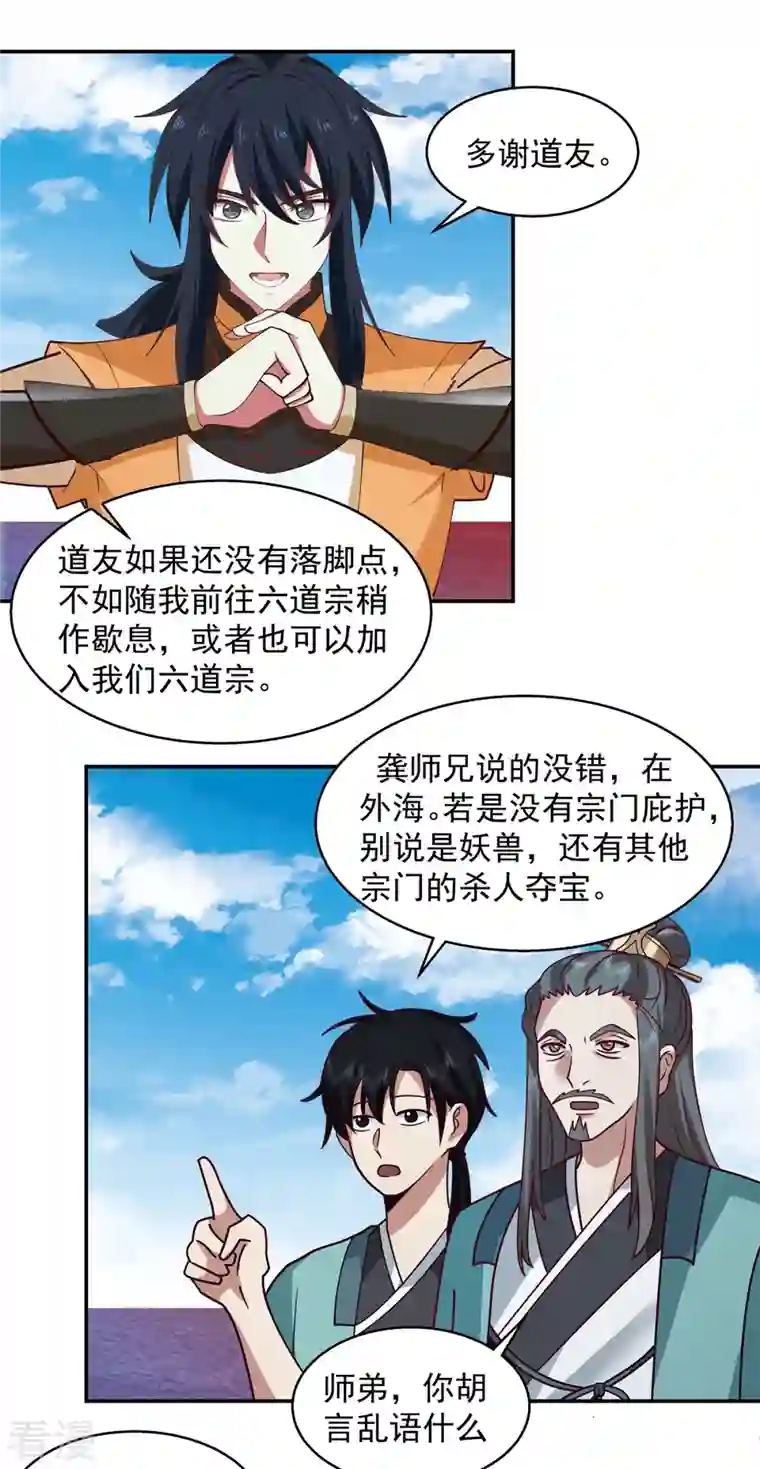 混沌丹神第283话 加入灵草门