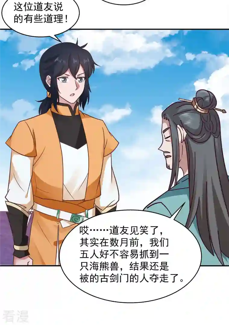 混沌丹神第283话 加入灵草门