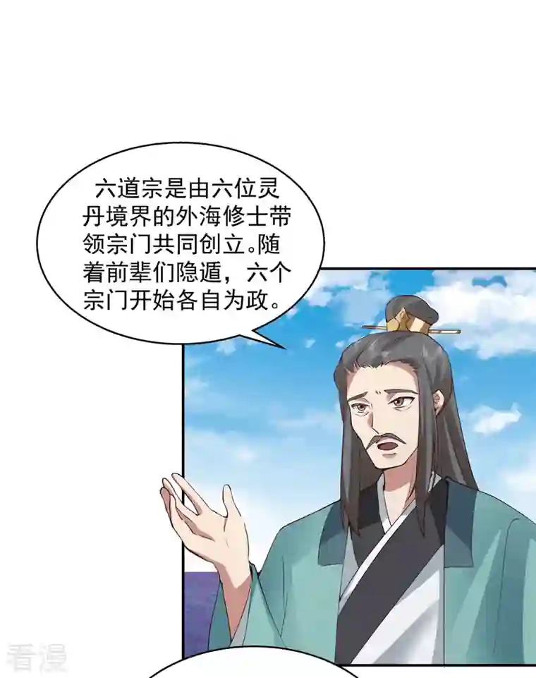 混沌丹神第283话 加入灵草门