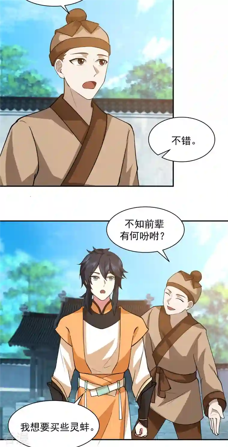 混沌丹神第284话 大购物