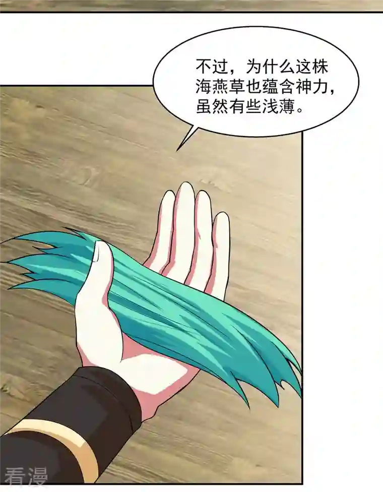 混沌丹神第284话 大购物