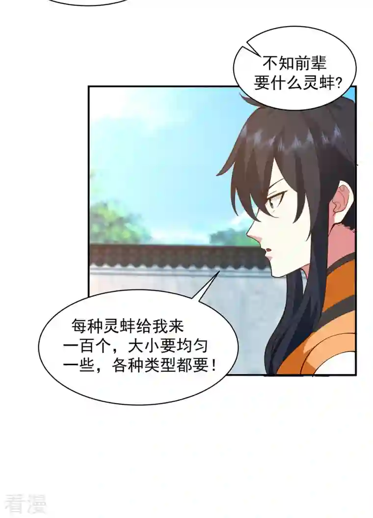 混沌丹神第284话 大购物