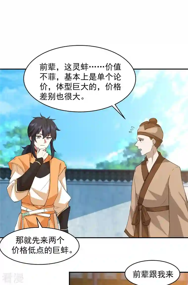 混沌丹神第284话 大购物