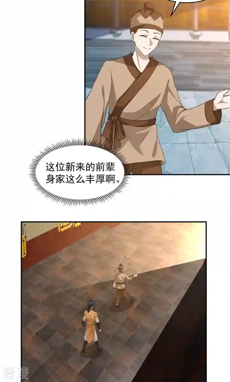 混沌丹神第284话 大购物