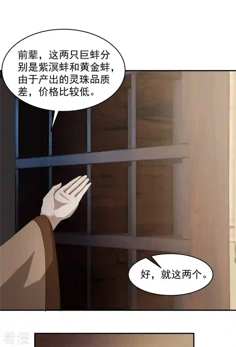 混沌丹神第284话 大购物