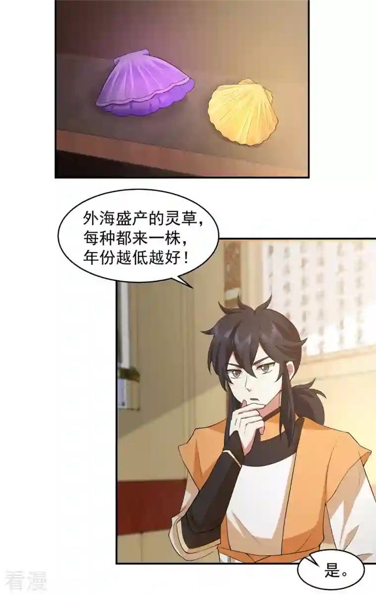 混沌丹神第284话 大购物