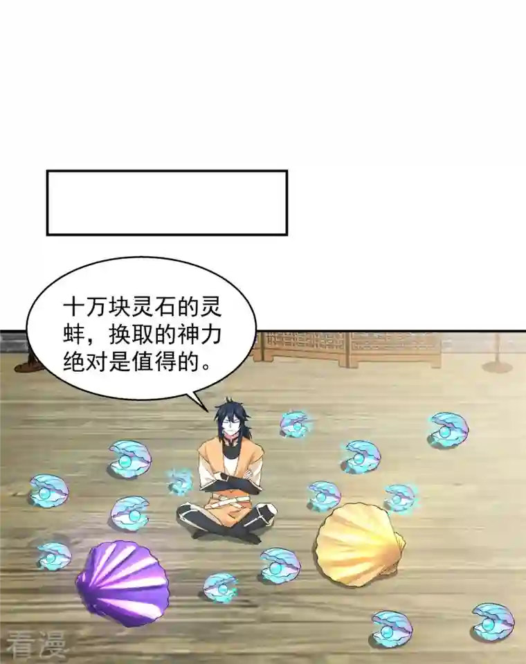 混沌丹神第284话 大购物