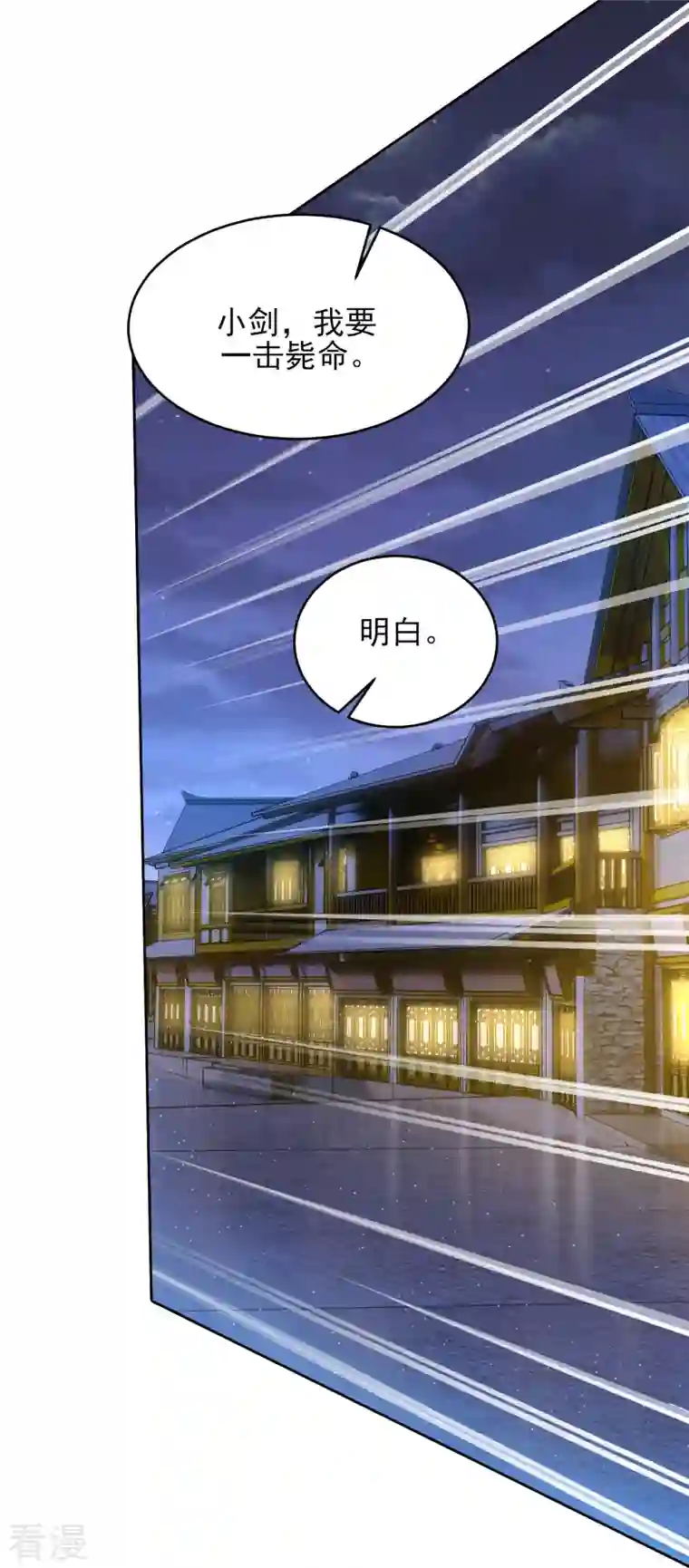 逆天战神第332话 跟随