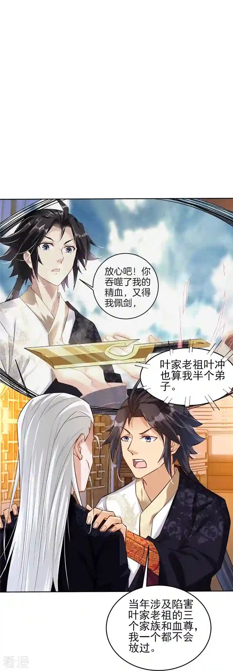 逆天战神第332话 跟随