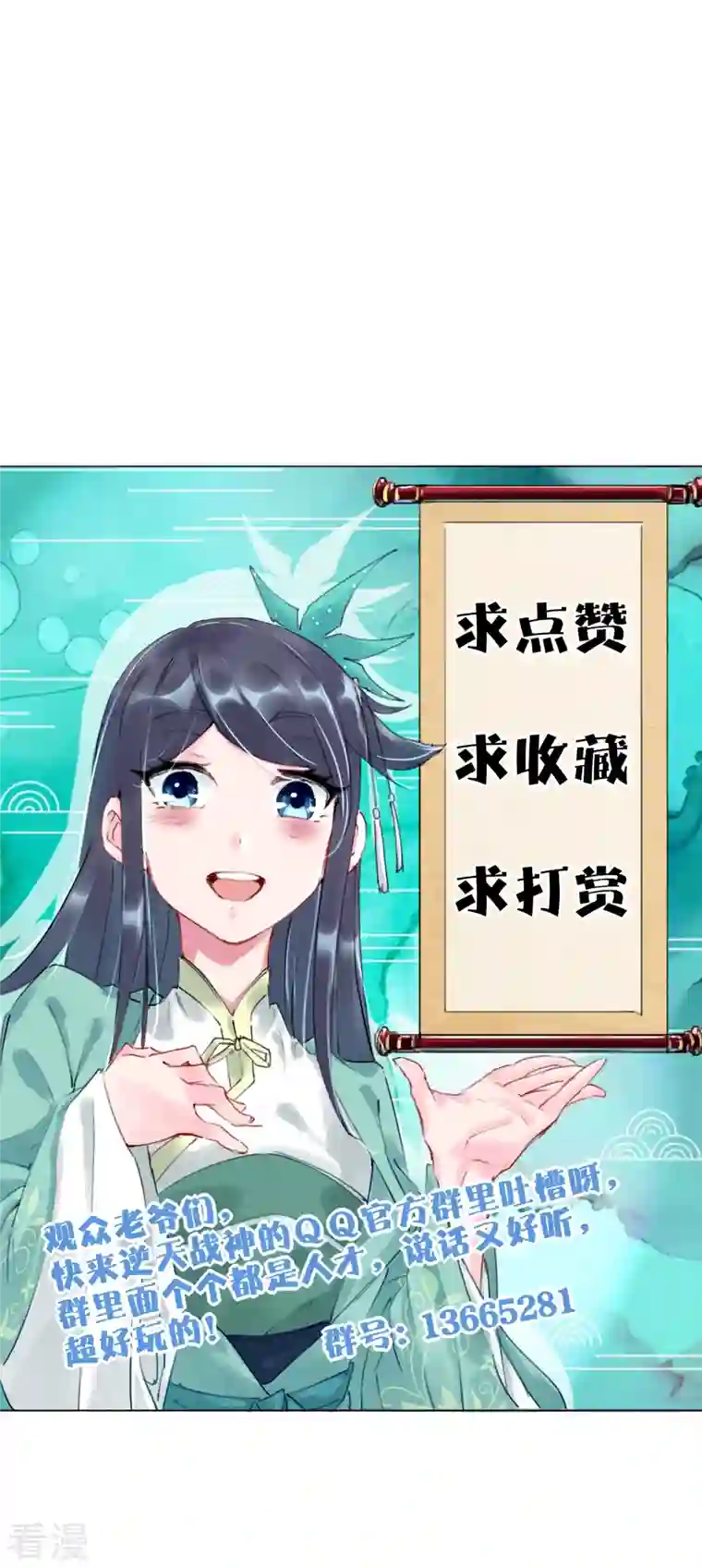 逆天战神第332话 跟随