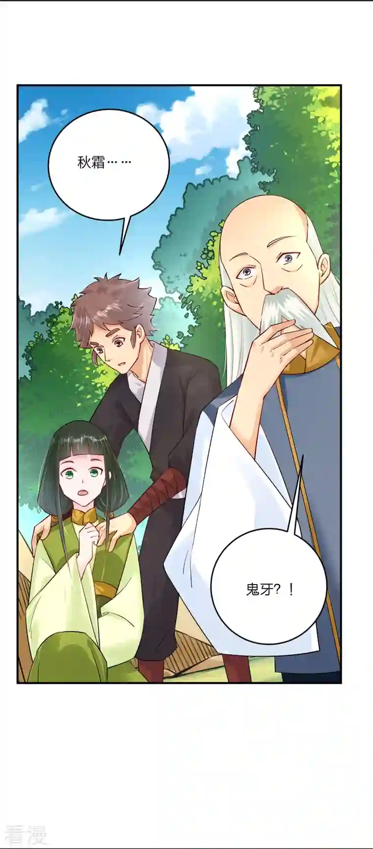 逆天战神第333话 鬼宗