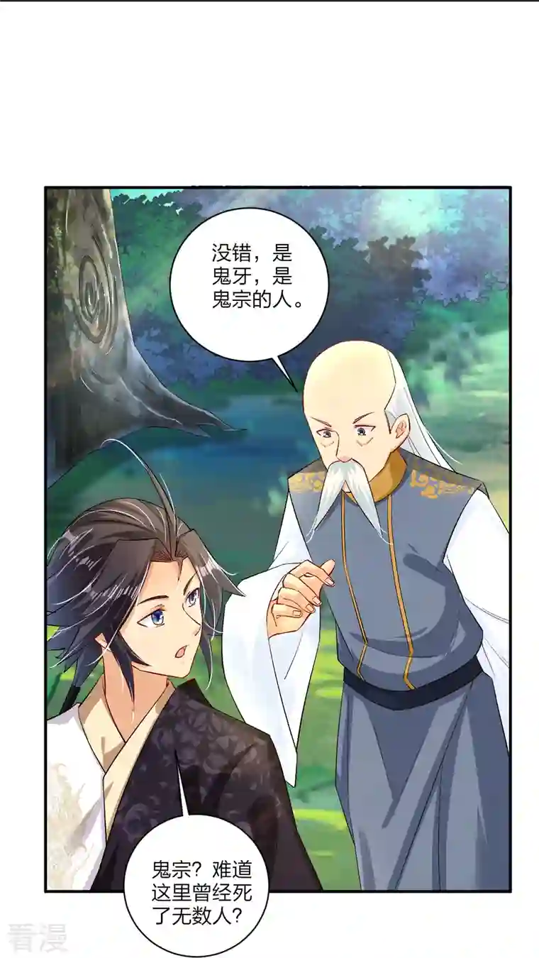 逆天战神第333话 鬼宗