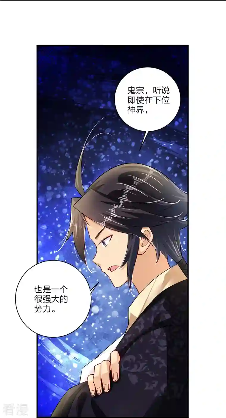 逆天战神第333话 鬼宗