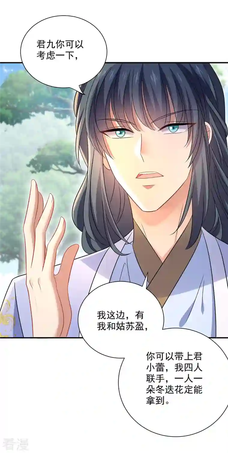 我在异界养男神：神医九小姐第212话 合作