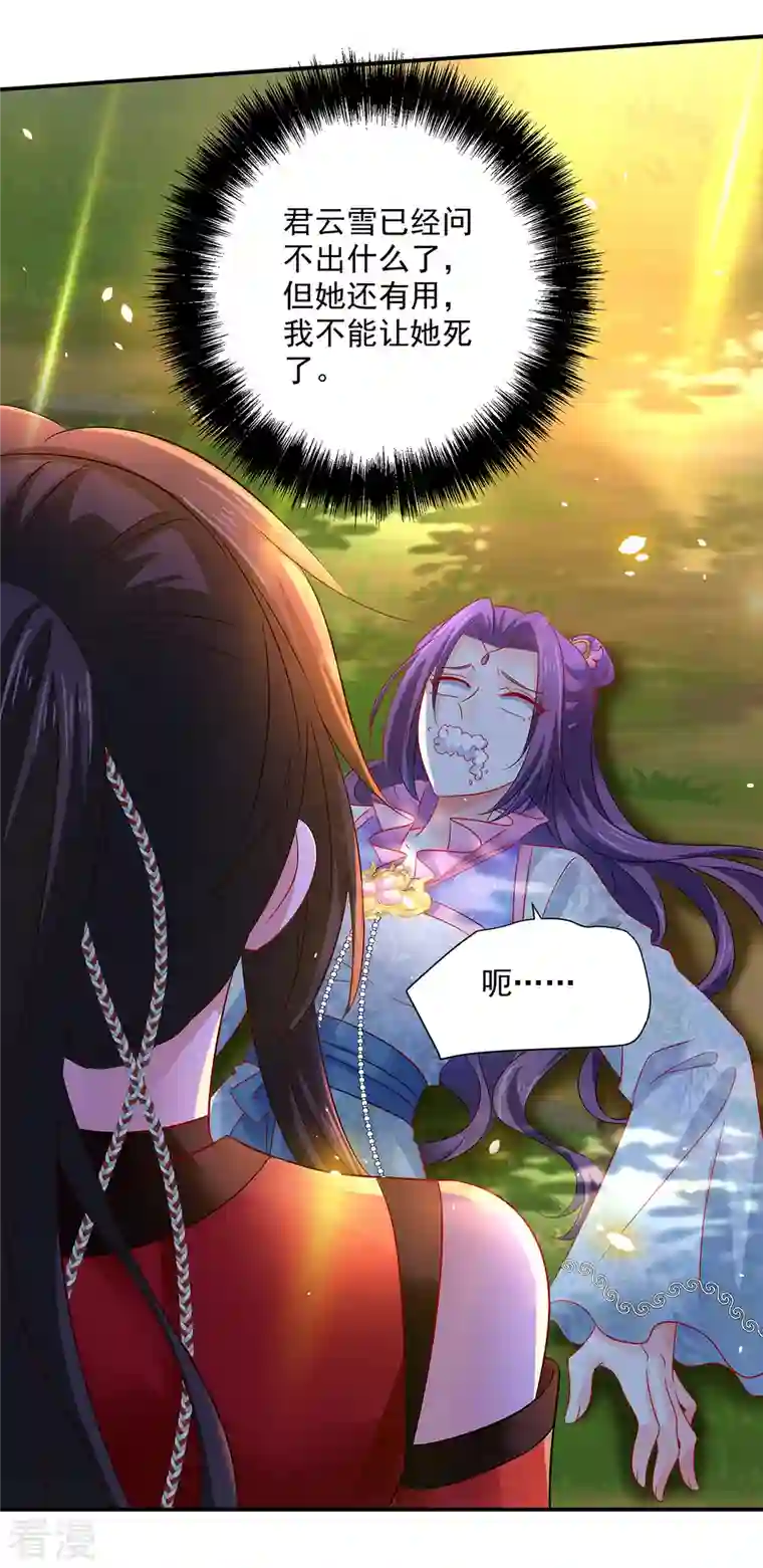 我在异界养男神：神医九小姐第212话 合作