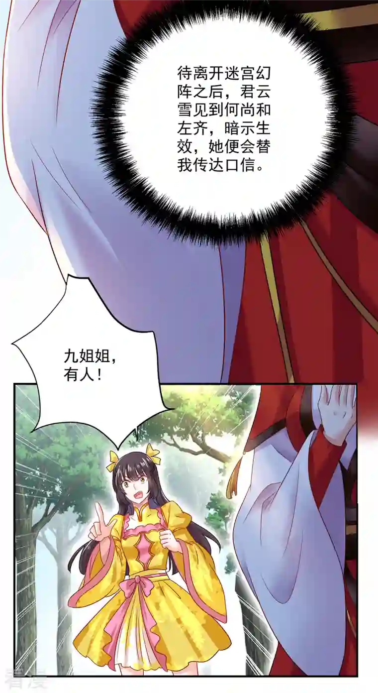 我在异界养男神：神医九小姐第212话 合作