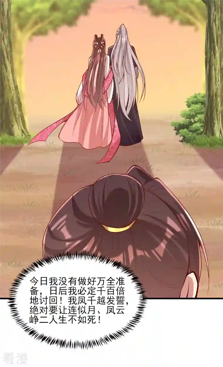 一品嫡女第296话 不值得脏了我们的手