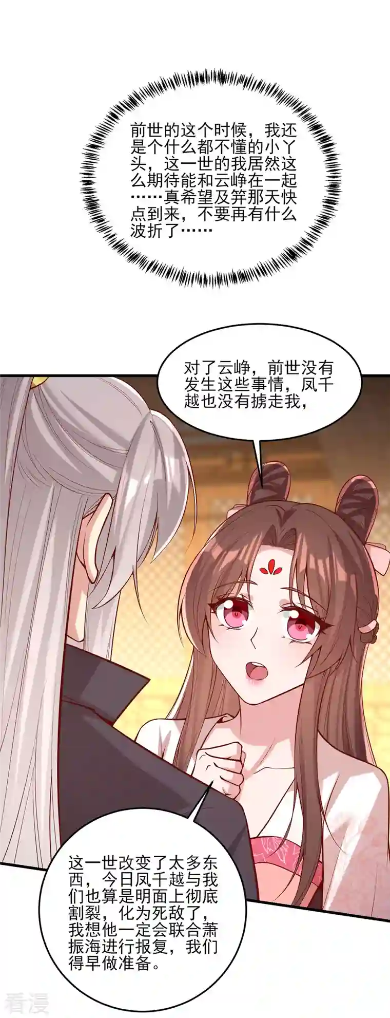 一品嫡女第297话 他绝不会善罢甘休