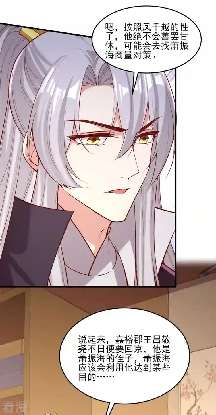 一品嫡女第297话 他绝不会善罢甘休