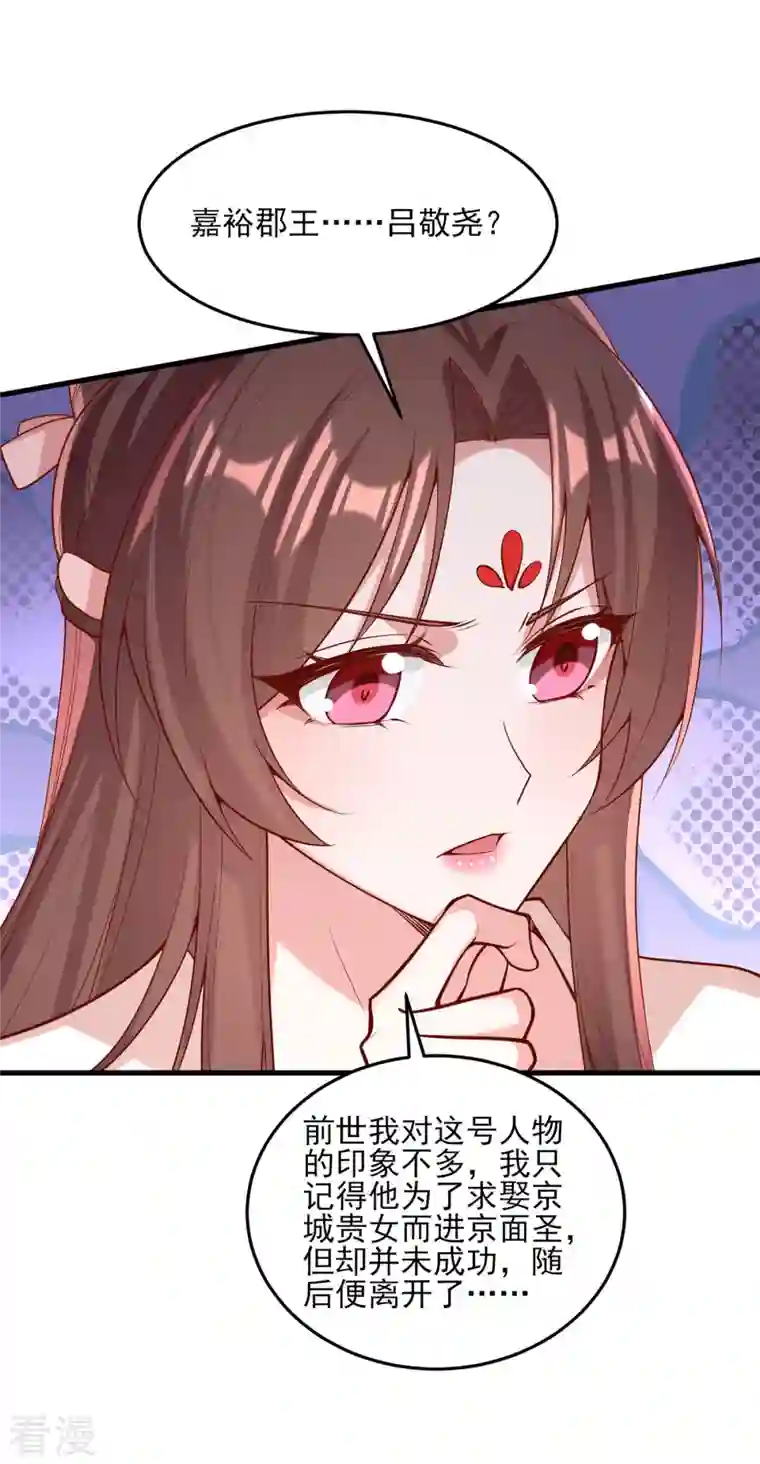 一品嫡女第297话 他绝不会善罢甘休