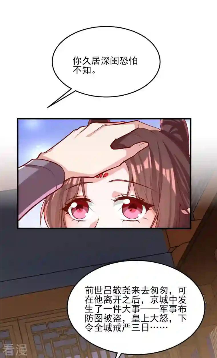 一品嫡女第297话 他绝不会善罢甘休