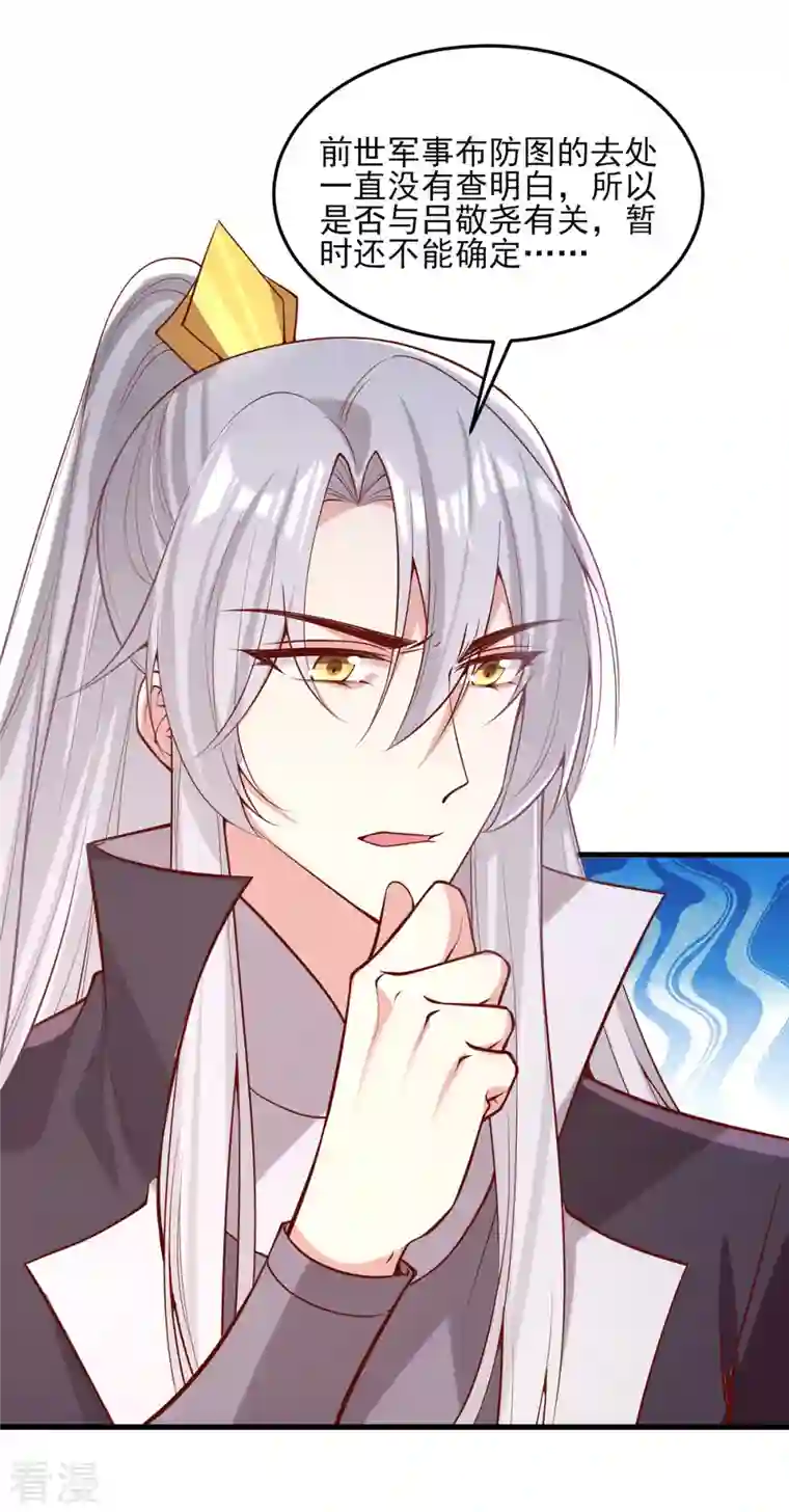 一品嫡女第297话 他绝不会善罢甘休