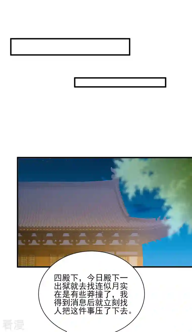 一品嫡女第297话 他绝不会善罢甘休
