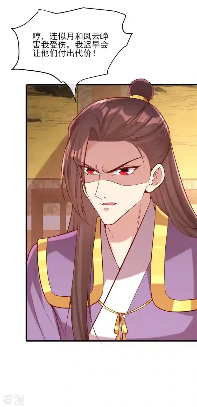 一品嫡女第297话 他绝不会善罢甘休