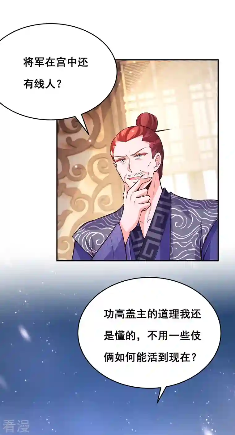 我在后宫当大佬第172话 你说的我同意了