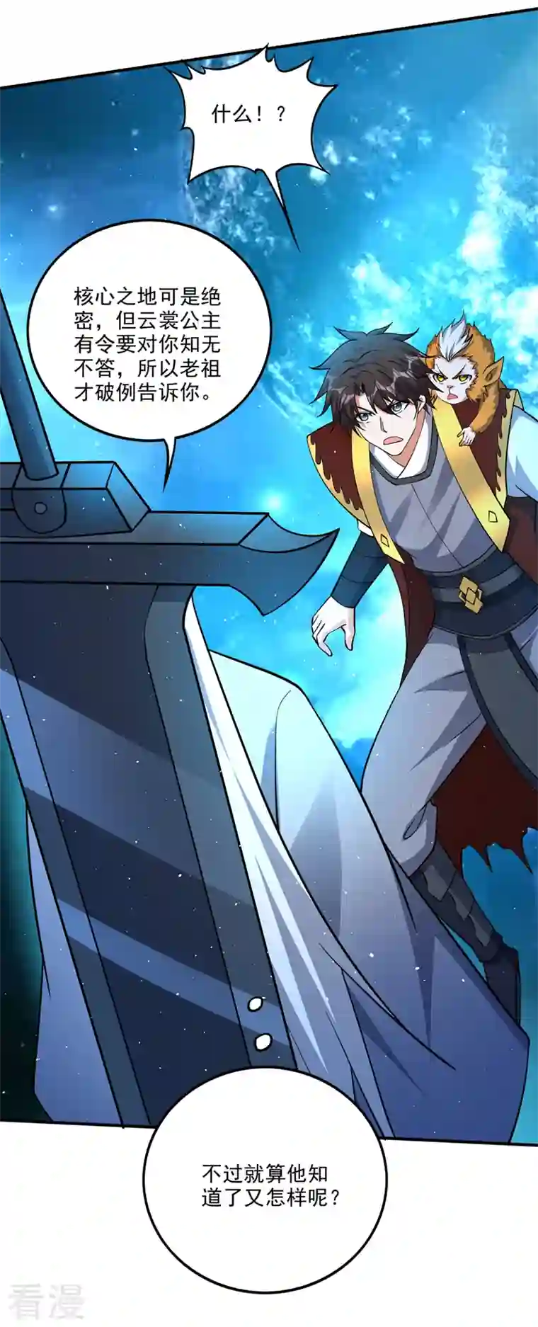 最强神医混都市第294话 这是…山河图道纹？