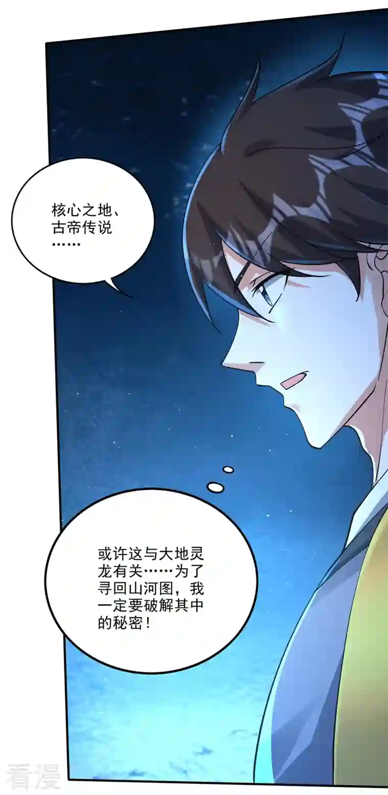 最强神医混都市第294话 这是…山河图道纹？