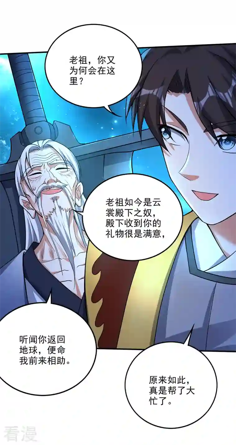 最强神医混都市第294话 这是…山河图道纹？