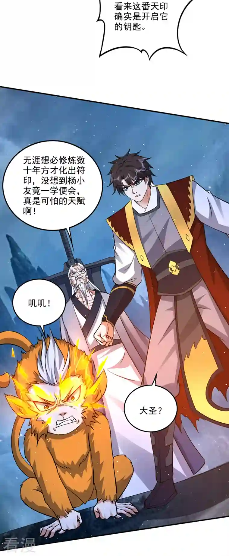 最强神医混都市第295话 雷兽夔牛