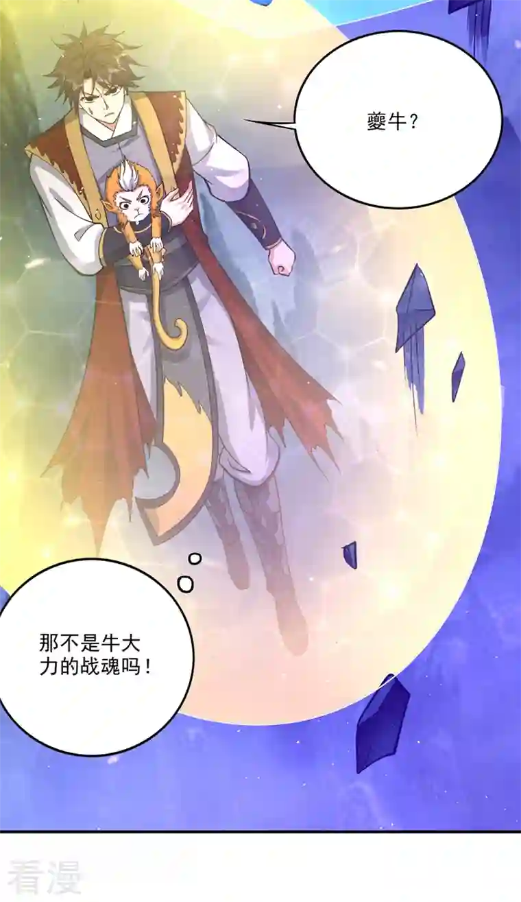 最强神医混都市第295话 雷兽夔牛