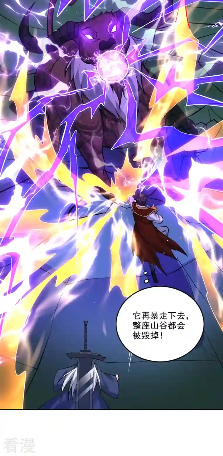 最强神医混都市第295话 雷兽夔牛