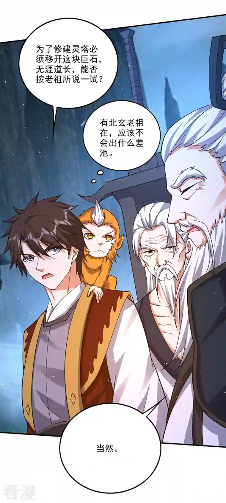最强神医混都市第295话 雷兽夔牛