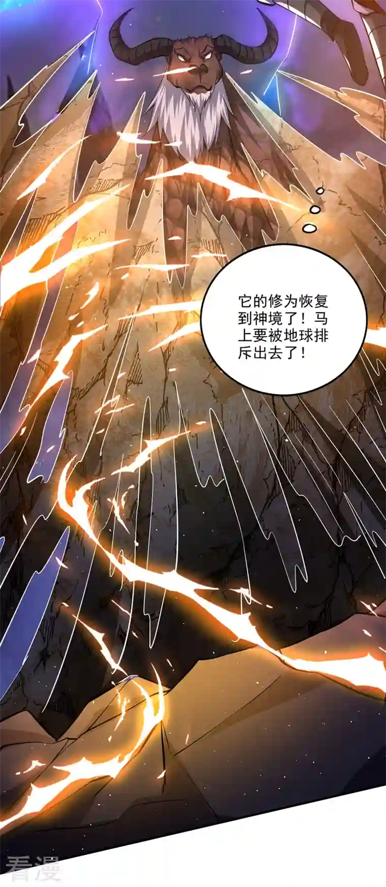 最强神医混都市第295话 雷兽夔牛
