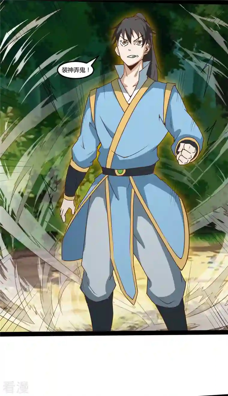 元始不灭诀第102话 车轮战