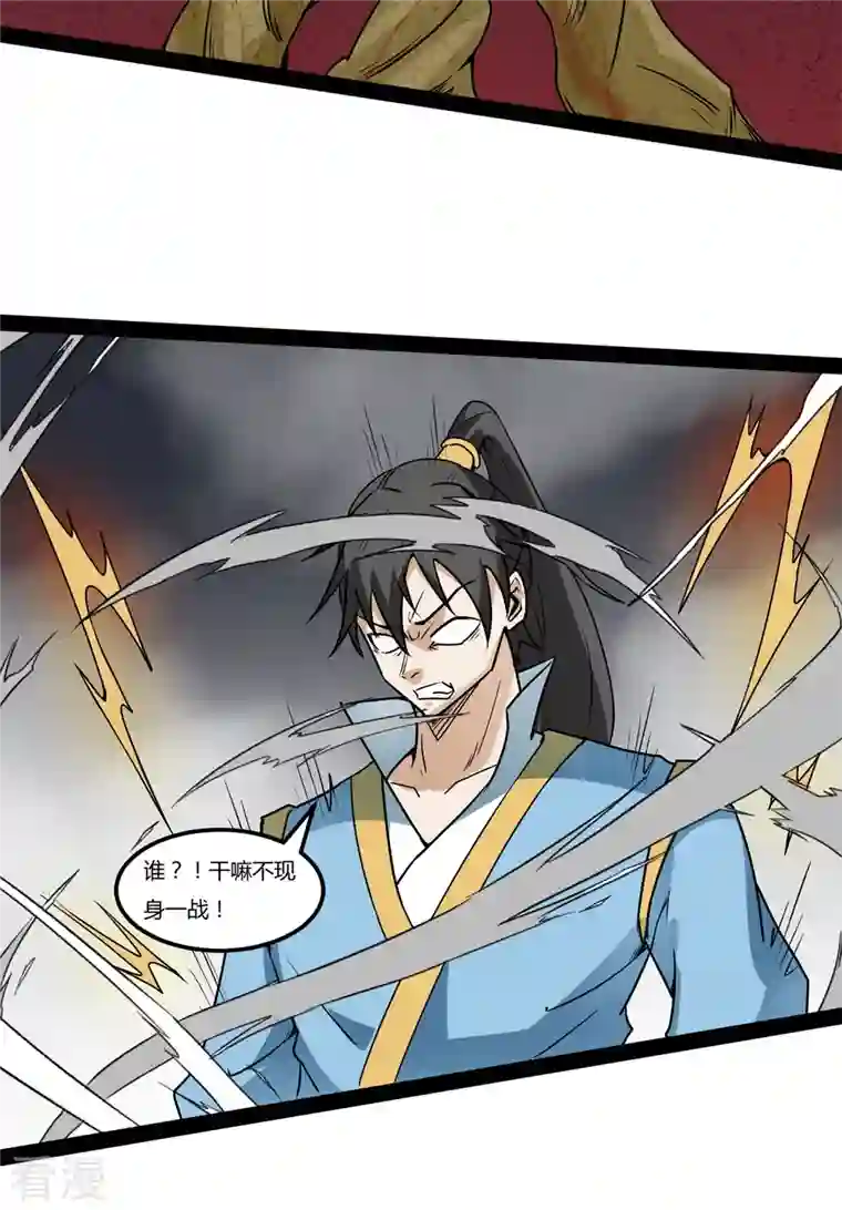 元始不灭诀第102话 车轮战