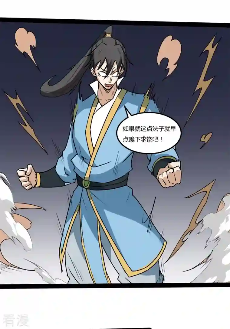 元始不灭诀第102话 车轮战