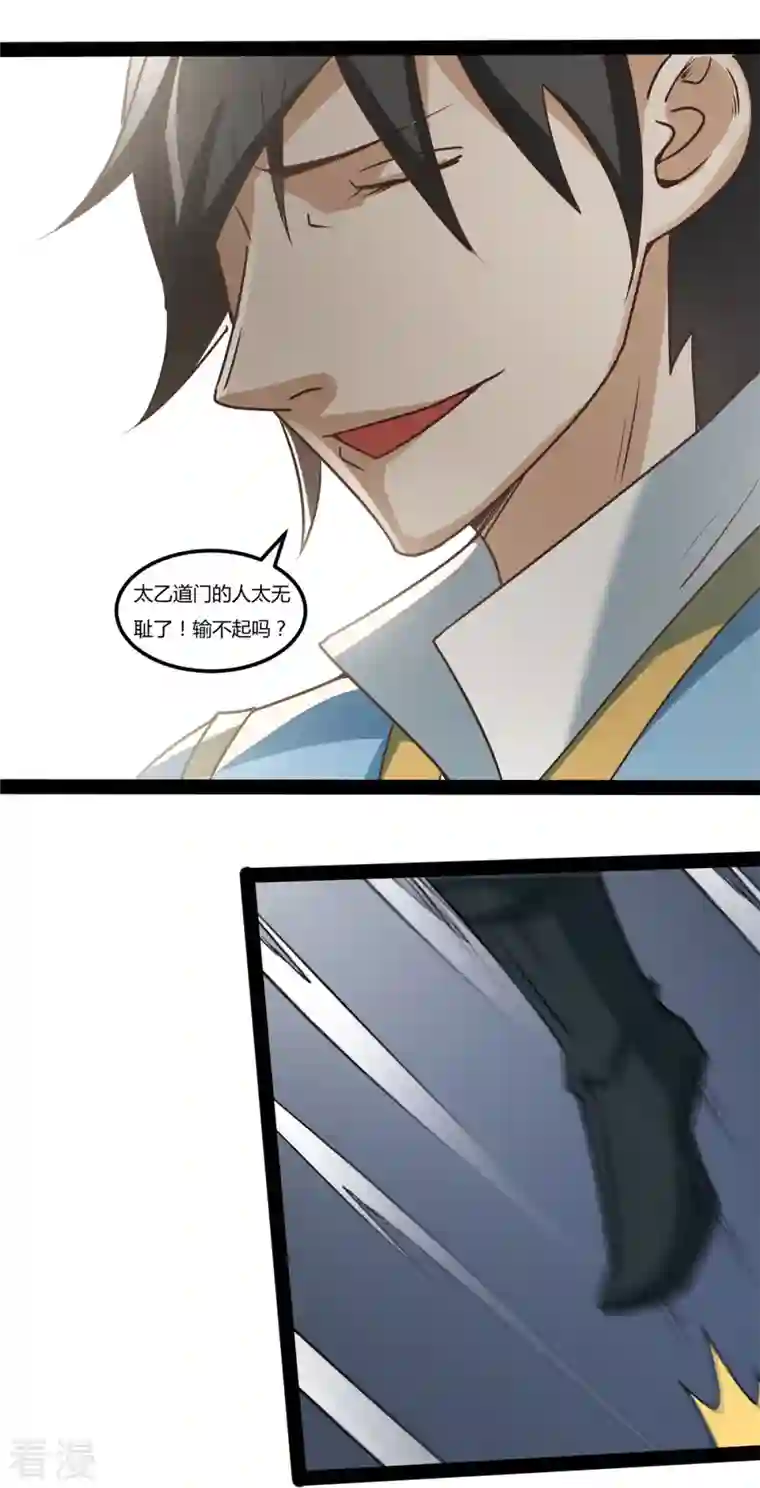 元始不灭诀第102话 车轮战