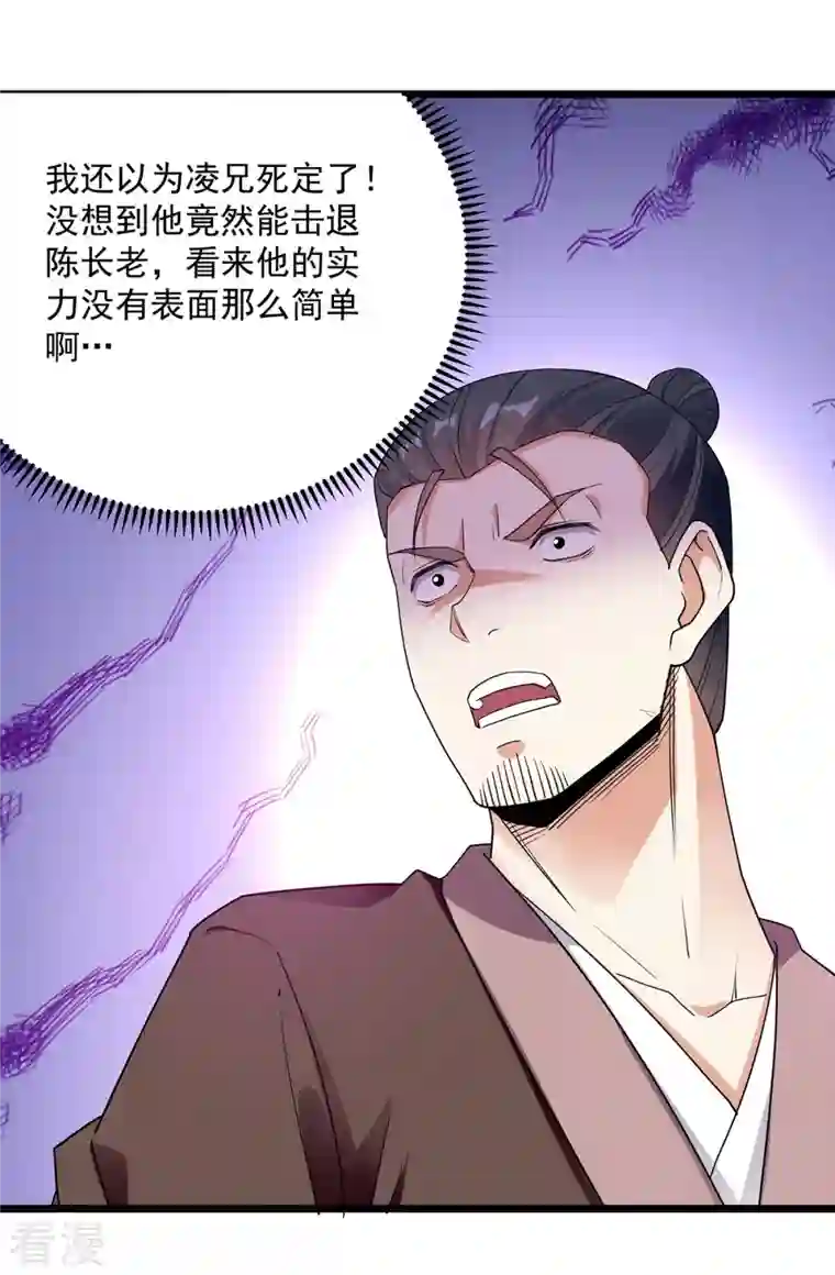 凌天神帝第293话 手底见真章