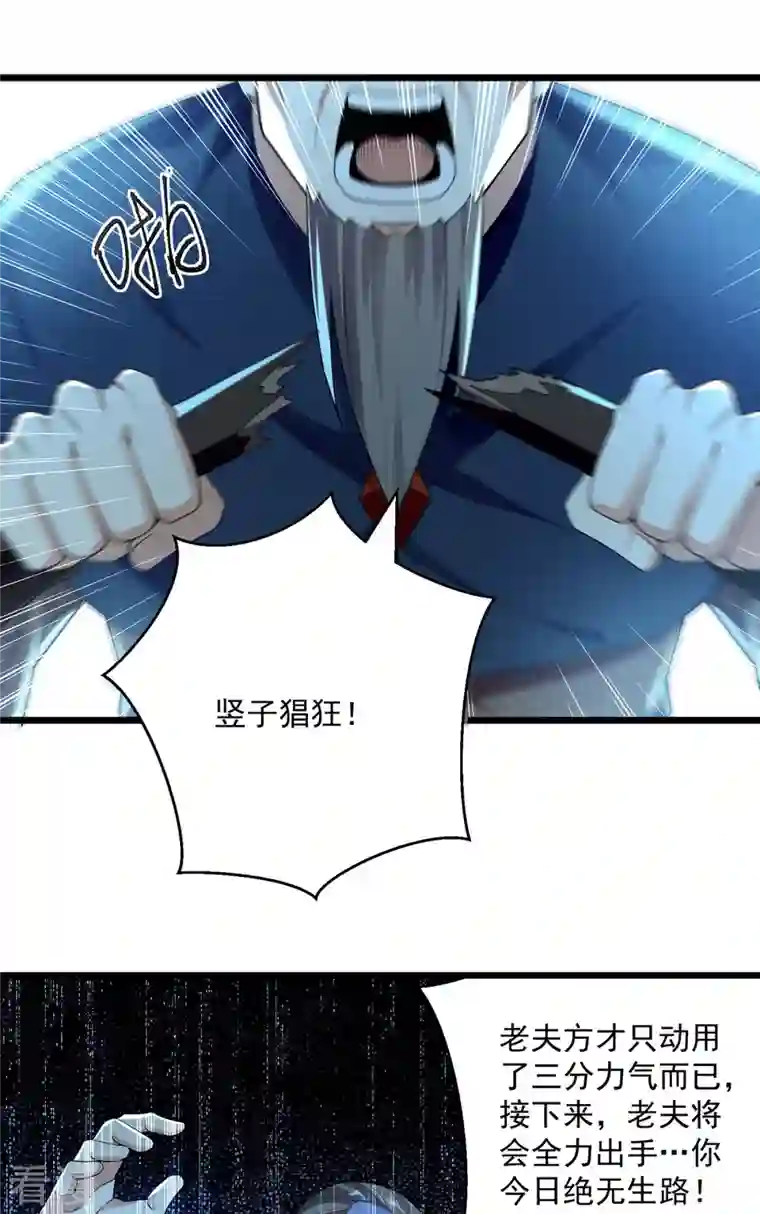 凌天神帝第293话 手底见真章