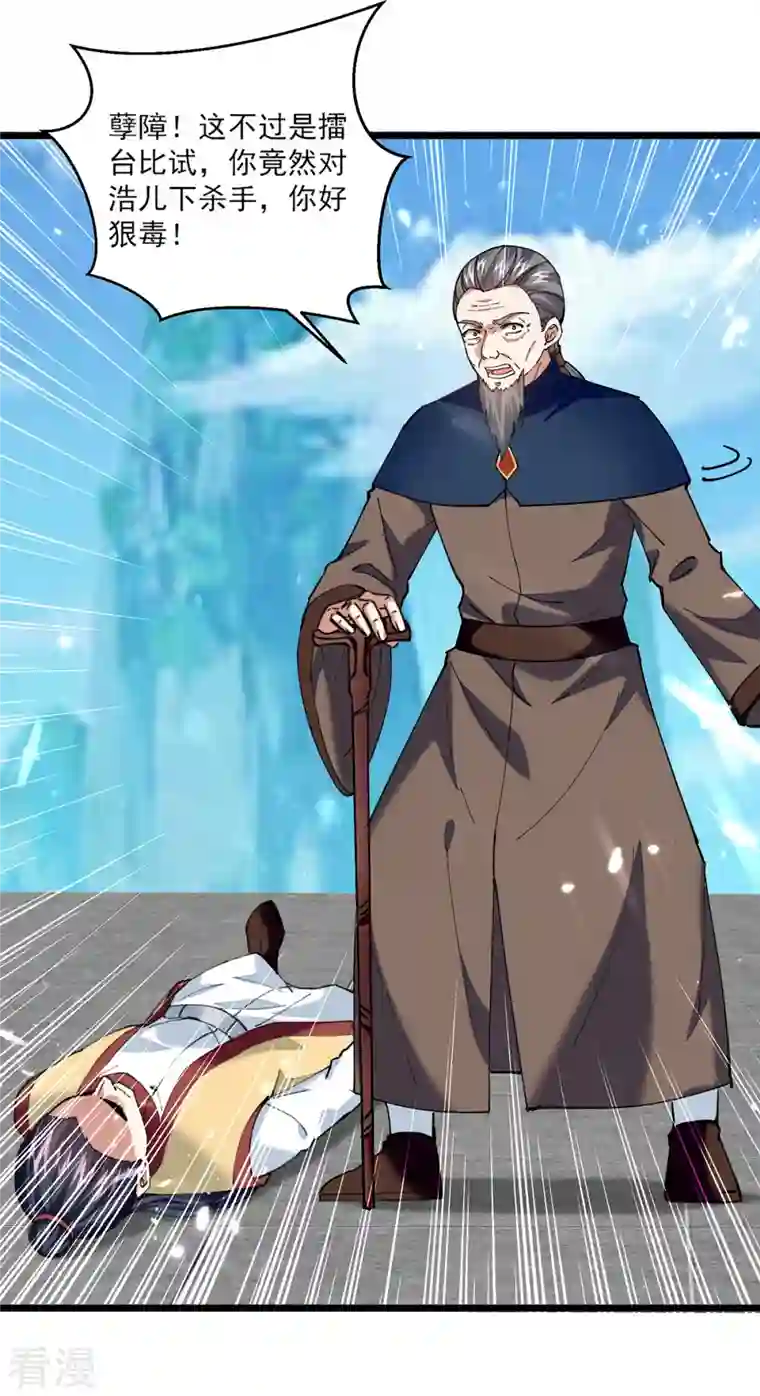 凌天神帝第293话 手底见真章