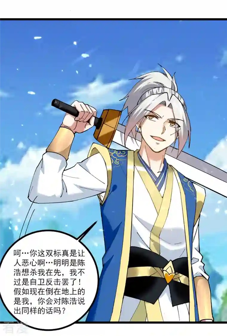 凌天神帝第293话 手底见真章