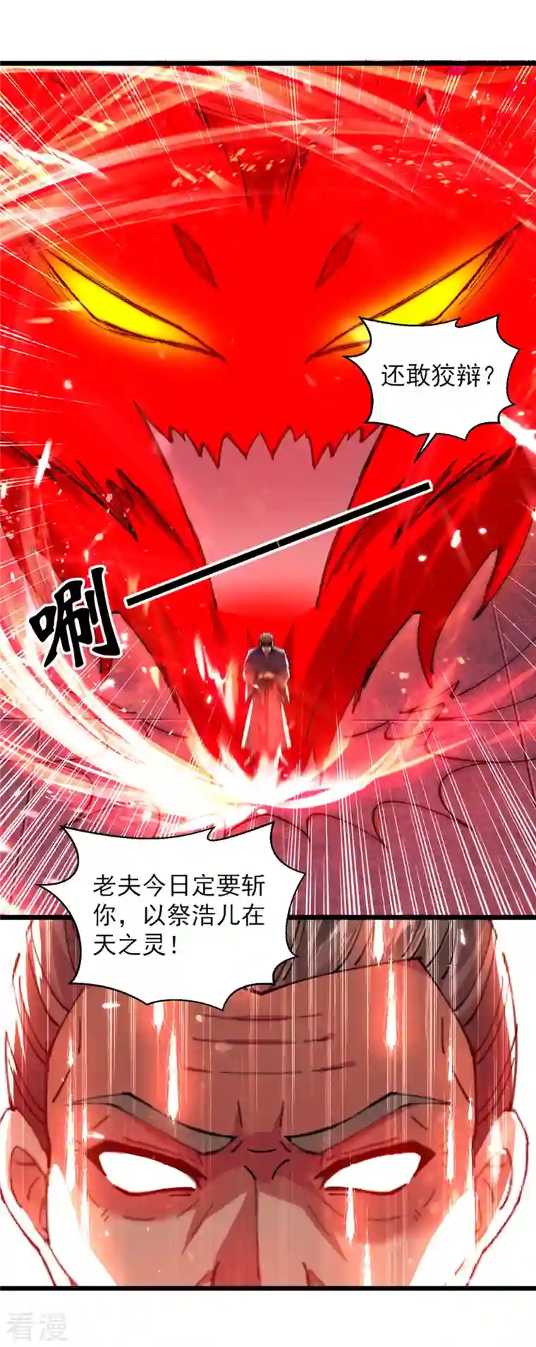 凌天神帝第293话 手底见真章