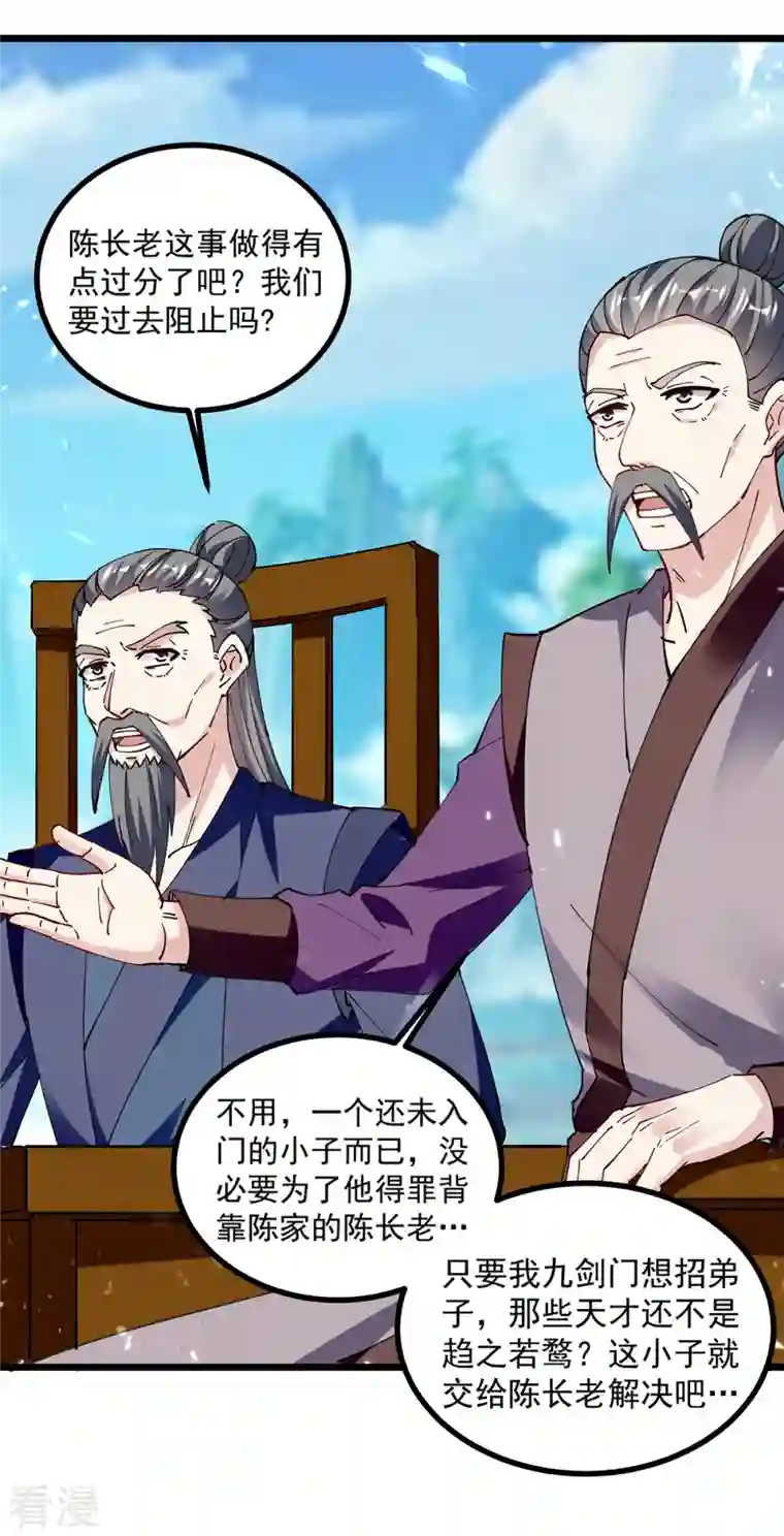 凌天神帝第293话 手底见真章
